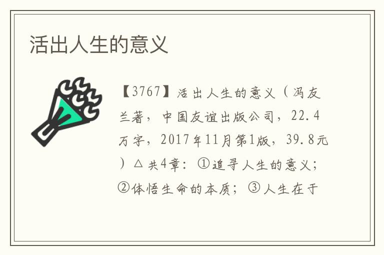 活出人生的意義