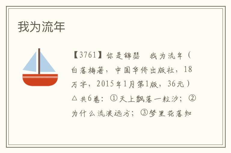 我為流年