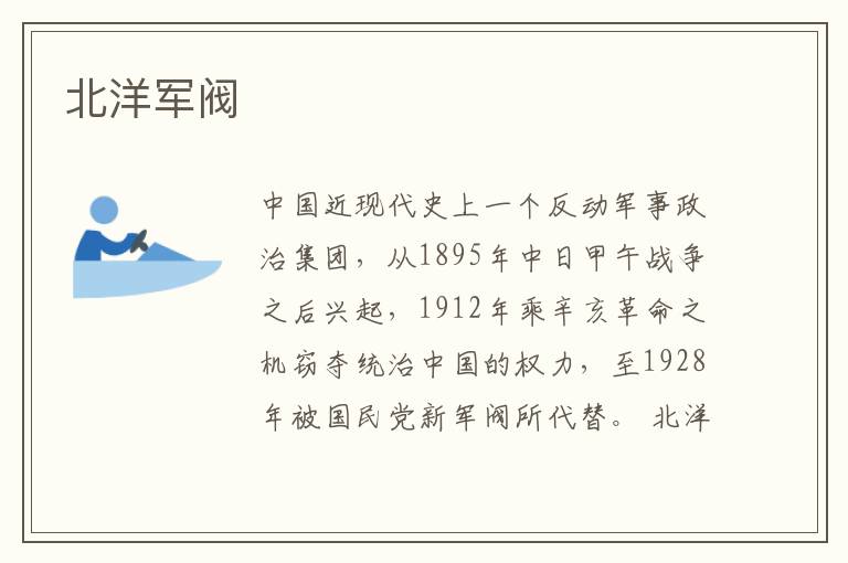 北洋軍閥