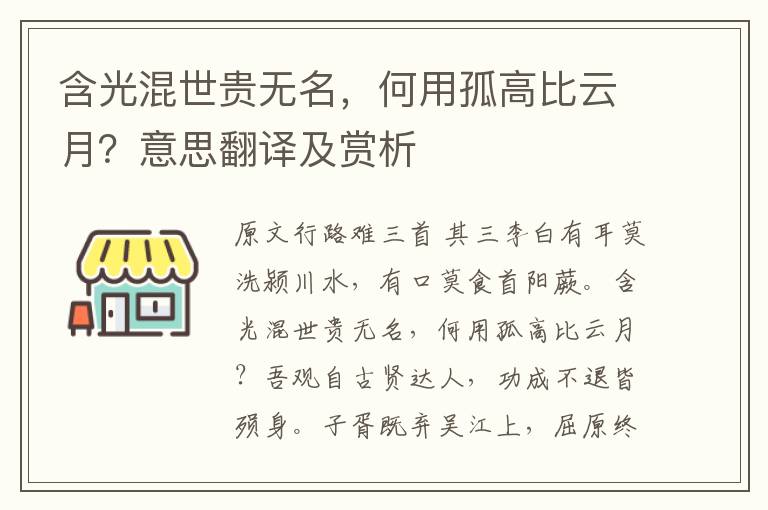 含光混世貴無名，何用孤高比云月？意思翻譯及賞析