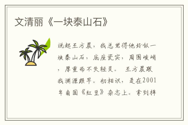 文清麗《一塊泰山石》