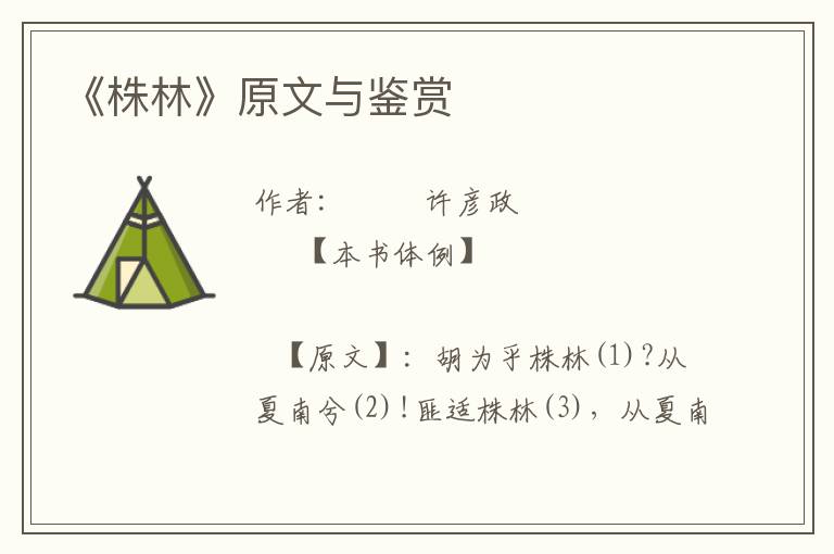 《株林》原文與鑒賞
