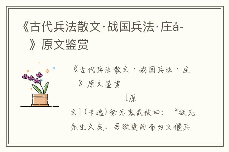 《古代兵法散文·戰(zhàn)國兵法·莊子》原文鑒賞