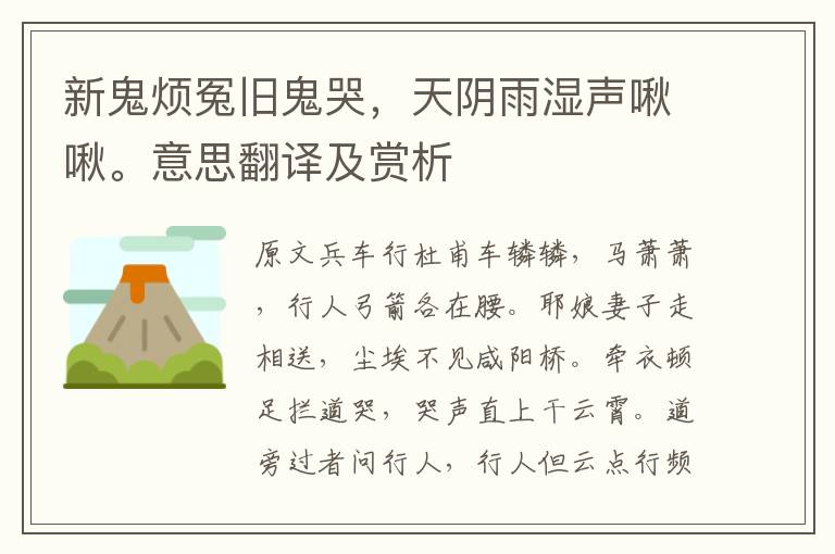 新鬼煩冤舊鬼哭，天陰雨濕聲啾啾。意思翻譯及賞析