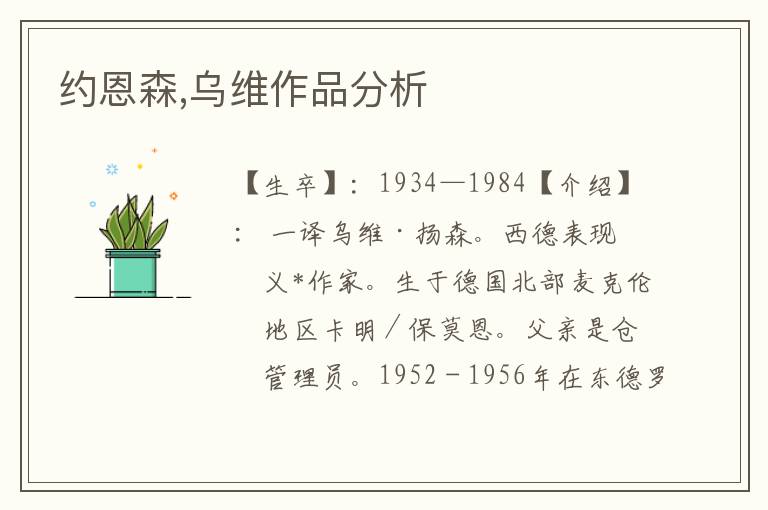 約恩森,烏維作品分析