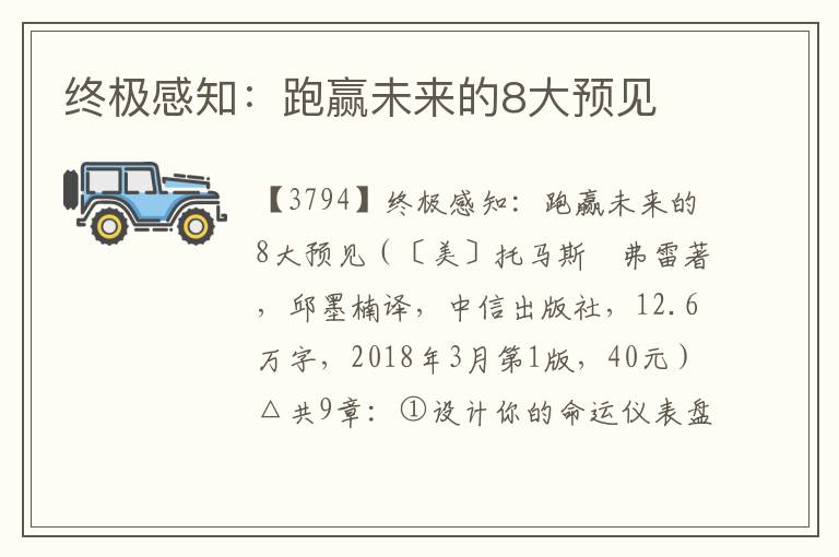 終極感知：跑贏未來的8大預(yù)見