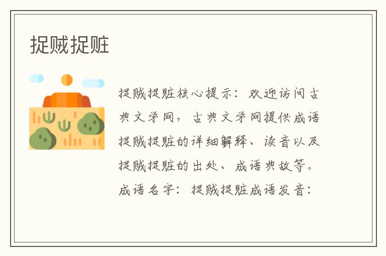 捉賊捉贓
