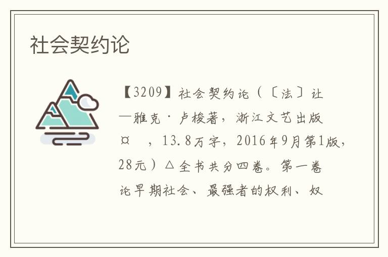 社會契約論