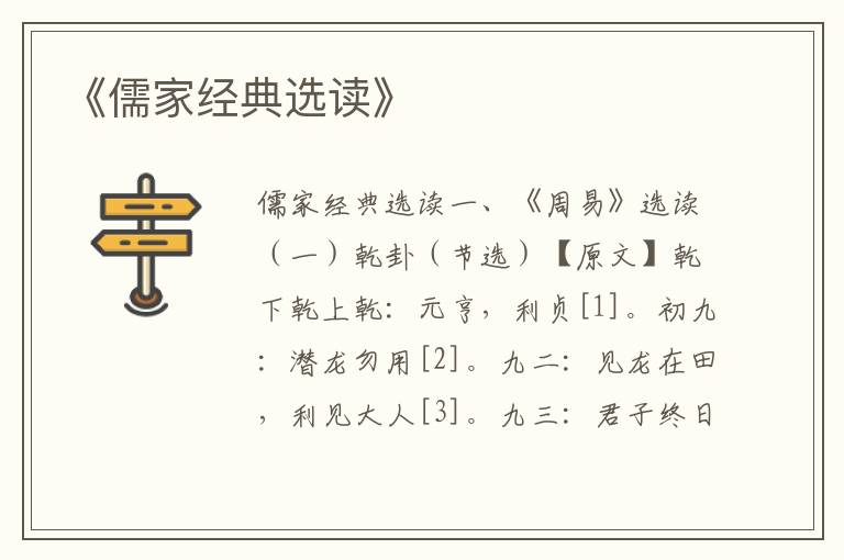 《儒家經典選讀》