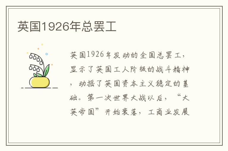 英國1926年總罷工