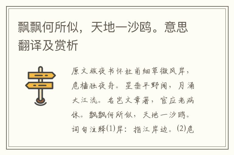 飄飄何所似，天地一沙鷗。意思翻譯及賞析