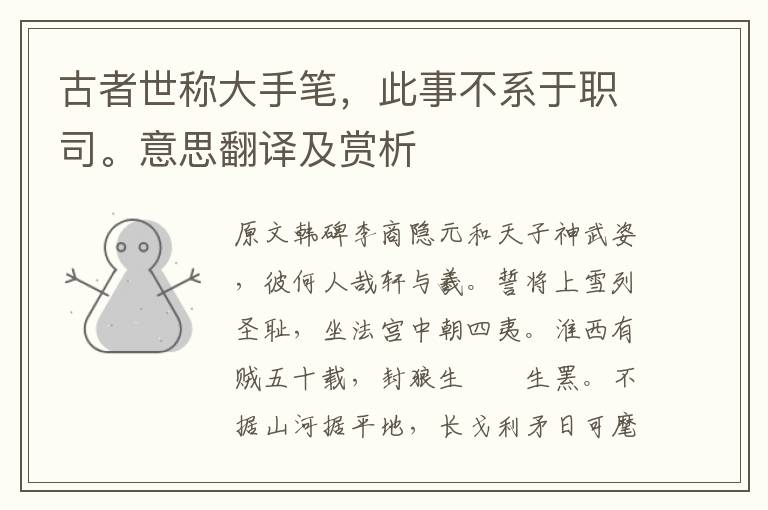 古者世稱大手筆，此事不系于職司。意思翻譯及賞析