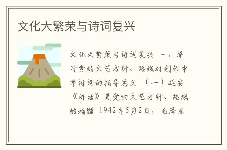 文化大繁榮與詩(shī)詞復(fù)興