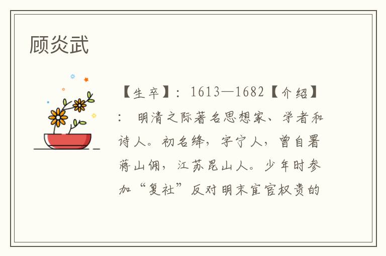 顧炎武