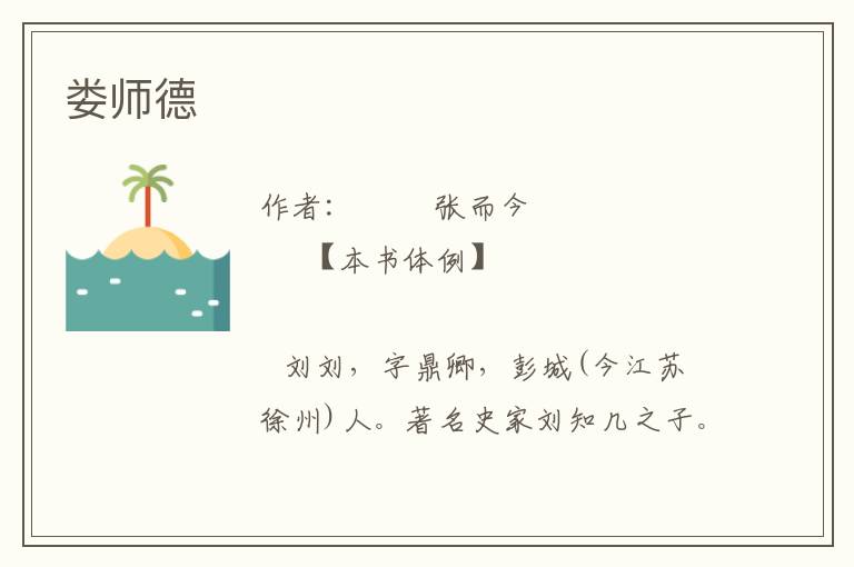 婁師德