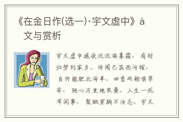 《在金日作(選一)·宇文虛中》原文與賞析