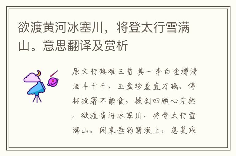 欲渡黃河冰塞川，將登太行雪滿山。意思翻譯及賞析