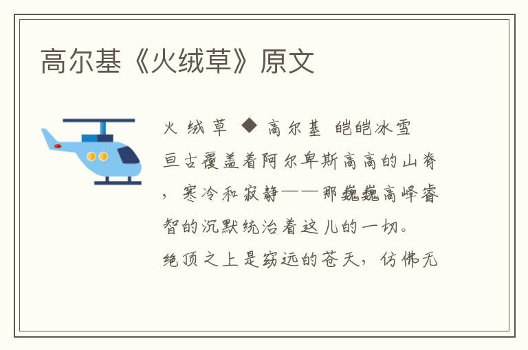高爾基《火絨草》原文