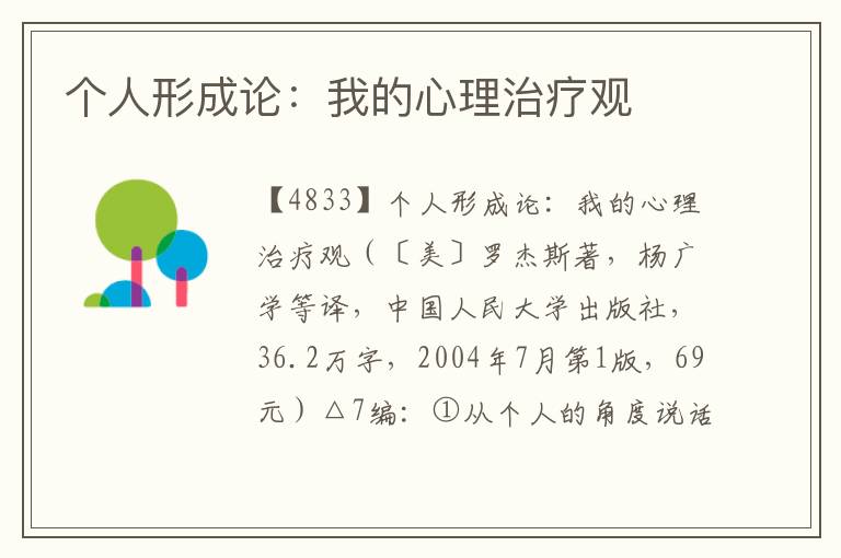 個人形成論：我的心理治療觀