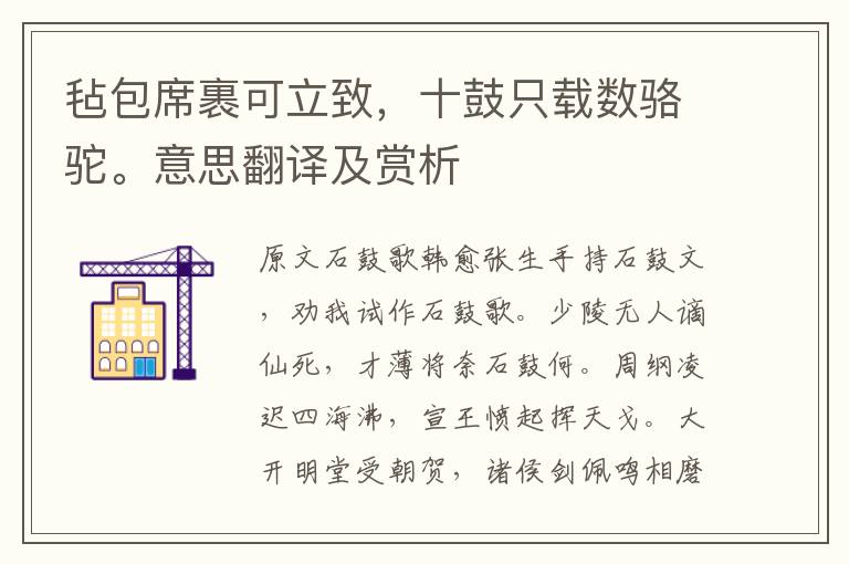 氈包席裹可立致，十鼓只載數駱駝。意思翻譯及賞析