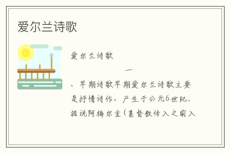 愛爾蘭詩歌