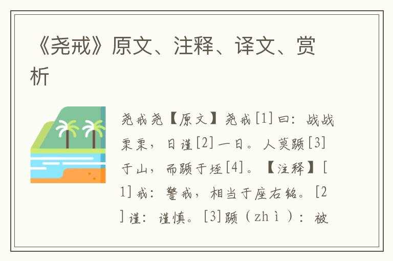 《堯戒》原文、注釋、譯文、賞析