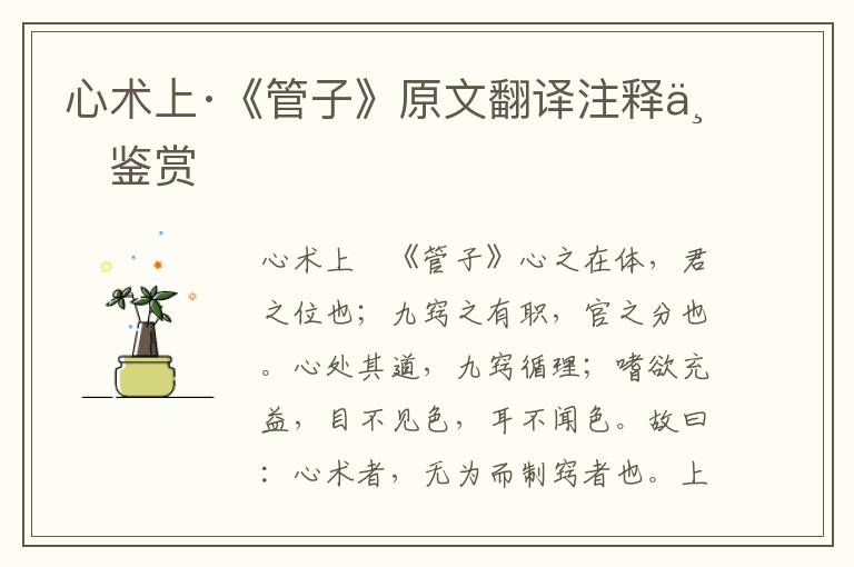 心術上·《管子》原文翻譯注釋與鑒賞