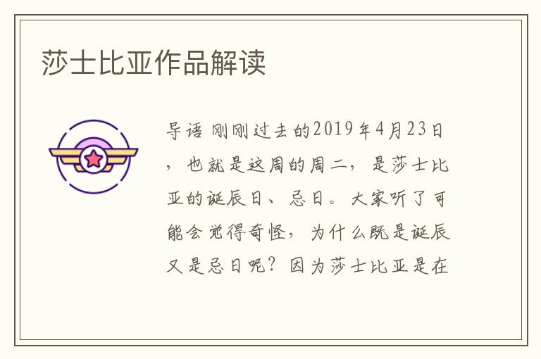 莎士比亞作品解讀