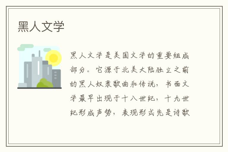 黑人文學(xué)