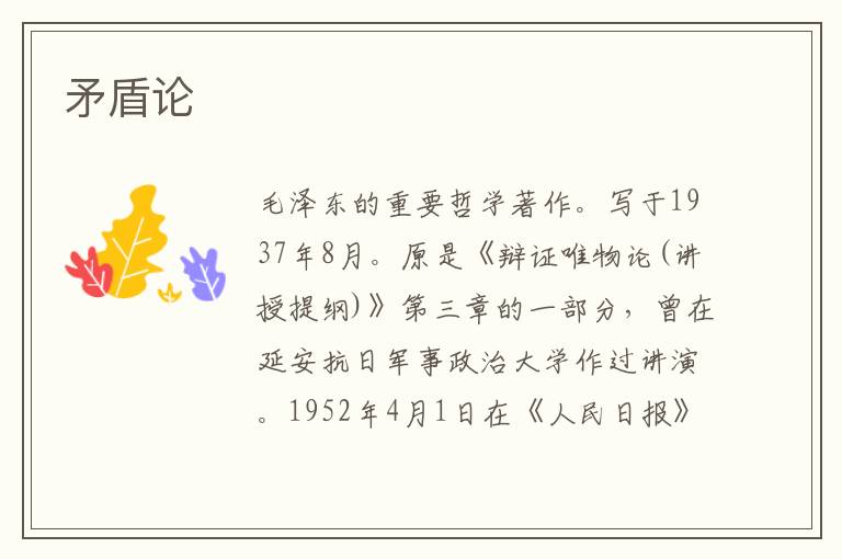 矛盾論