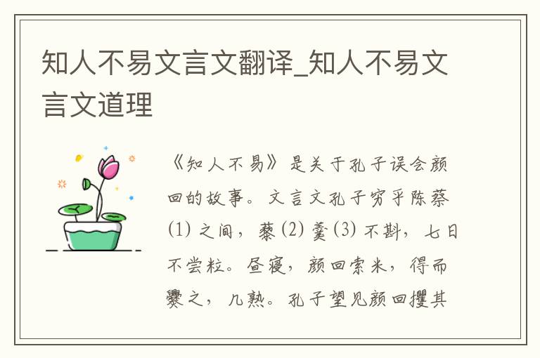 知人不易文言文翻譯_知人不易文言文道理