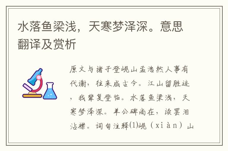 水落魚梁淺，天寒夢澤深。意思翻譯及賞析