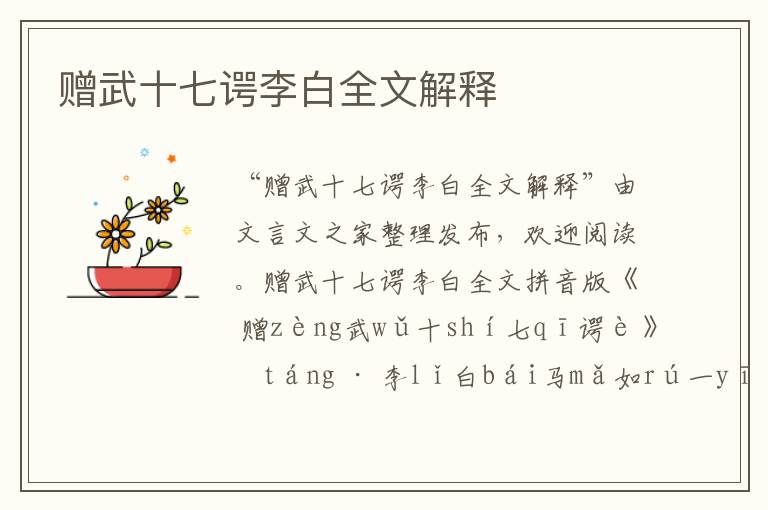 贈武十七諤李白全文解釋