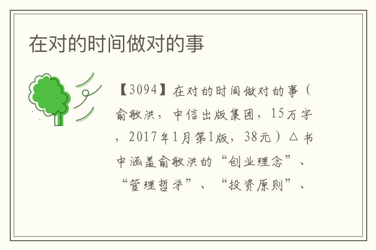 在對(duì)的時(shí)間做對(duì)的事