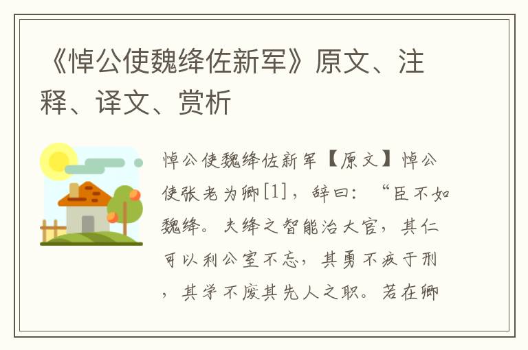 《悼公使魏絳佐新軍》原文、注釋、譯文、賞析