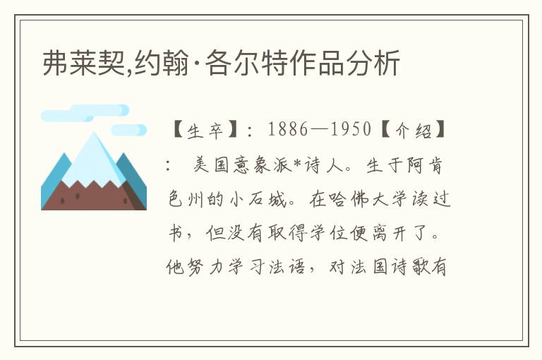 弗萊契,約翰·各爾特作品分析