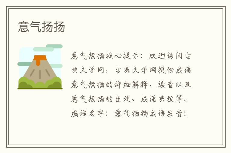 意氣揚揚