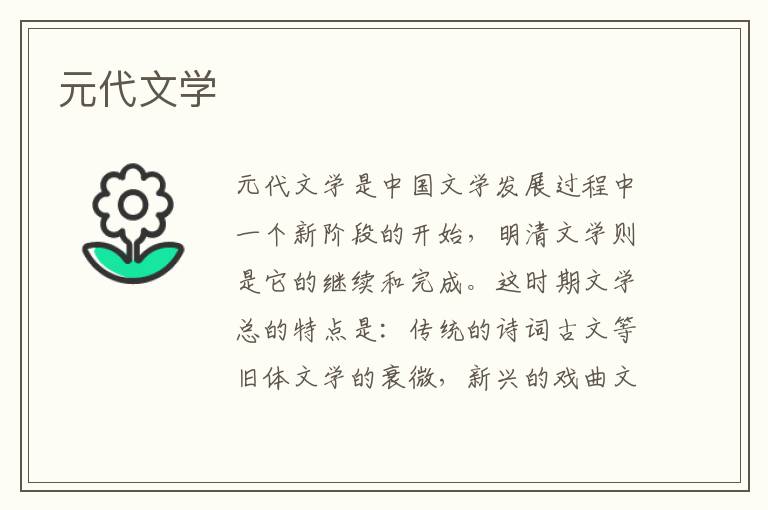 元代文學