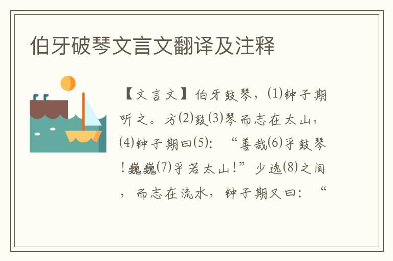 伯牙破琴文言文翻譯及注釋