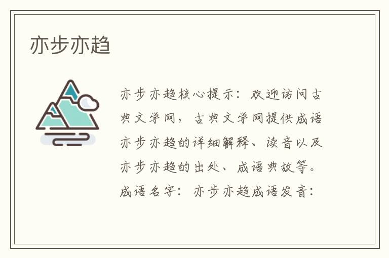 亦步亦趨