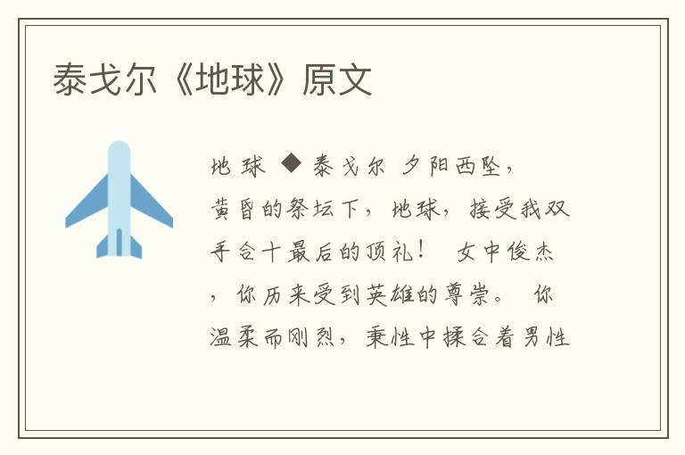 泰戈爾《地球》原文