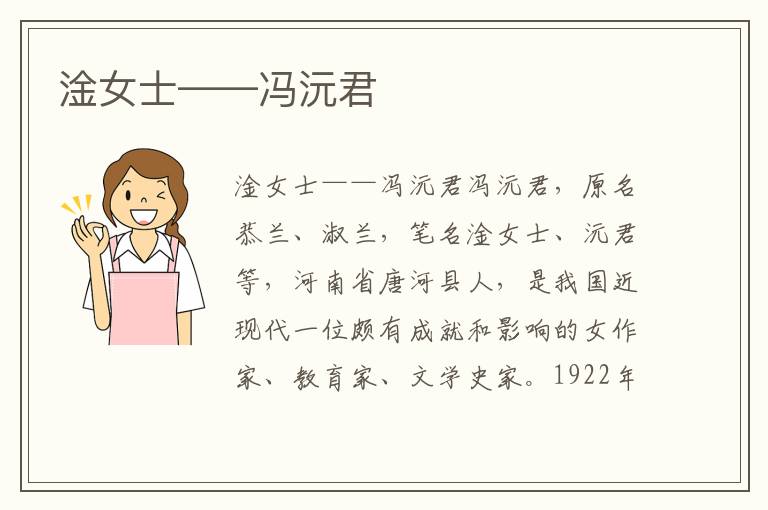 淦女士——馮沅君