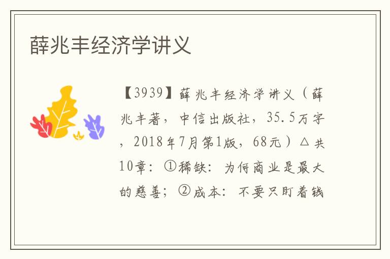 薛兆豐經(jīng)濟(jì)學(xué)講義