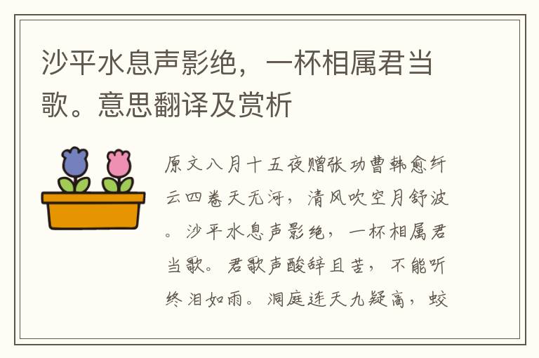 沙平水息聲影絕，一杯相屬君當歌。意思翻譯及賞析