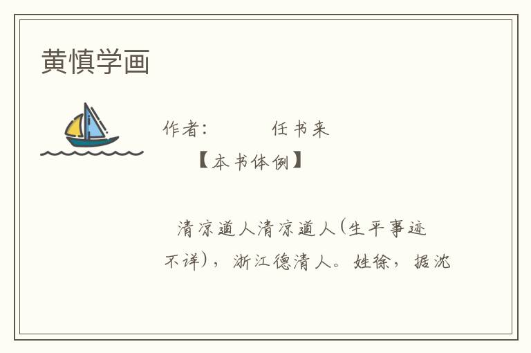 黃慎學(xué)畫(huà)