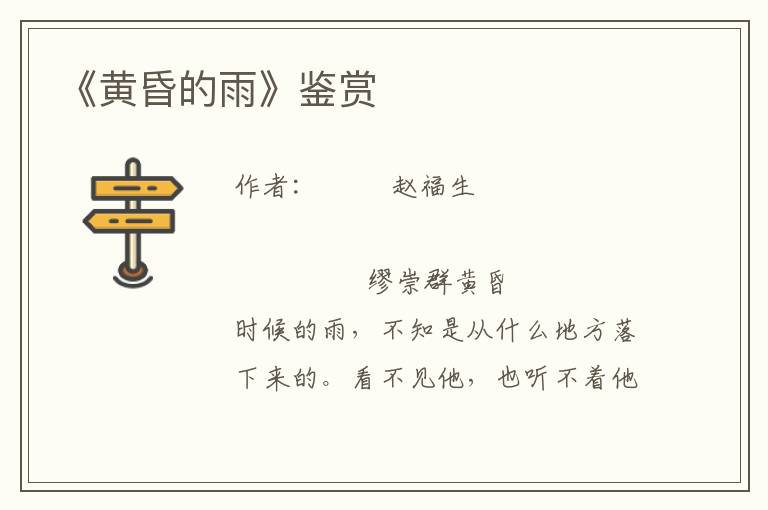 《黃昏的雨》鑒賞