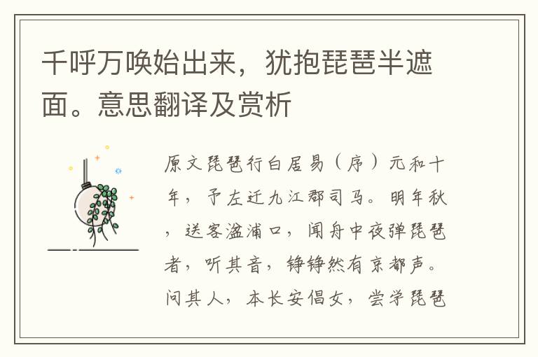 千呼萬(wàn)喚始出來(lái)，猶抱琵琶半遮面。意思翻譯及賞析