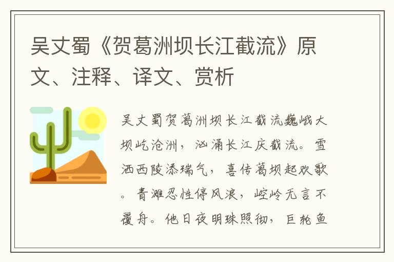 吳丈蜀《賀葛洲壩長江截流》原文、注釋、譯文、賞析