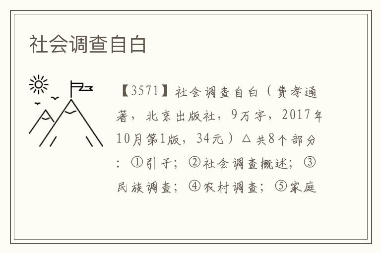 社會調(diào)查自白