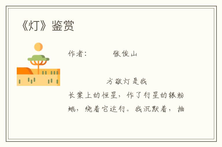 《燈》鑒賞
